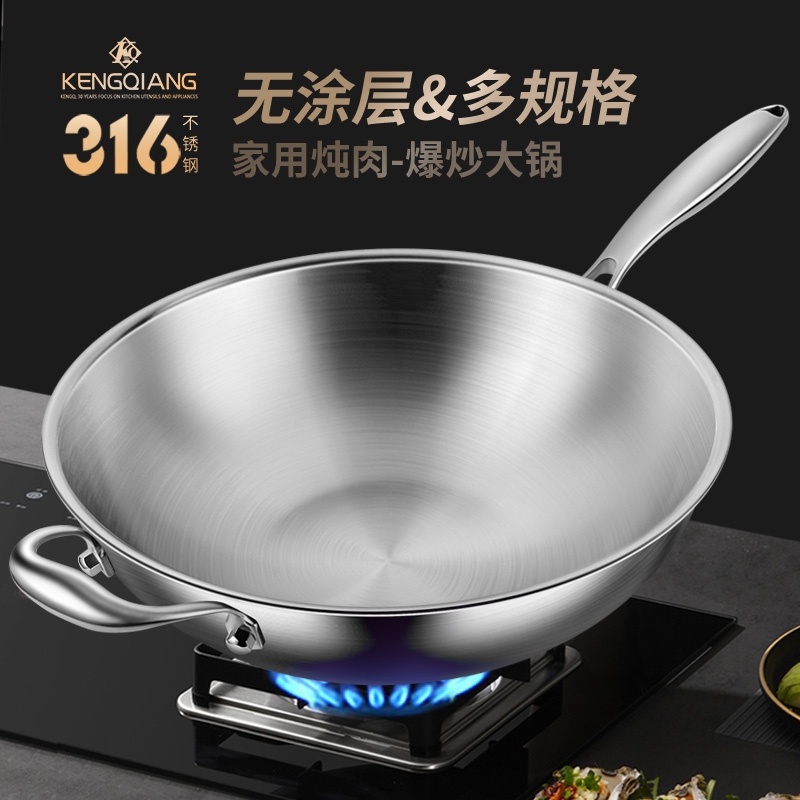 铿锵316不锈钢炒锅无涂层家用炒菜锅白钢锅燃气灶电磁炉通用锅具