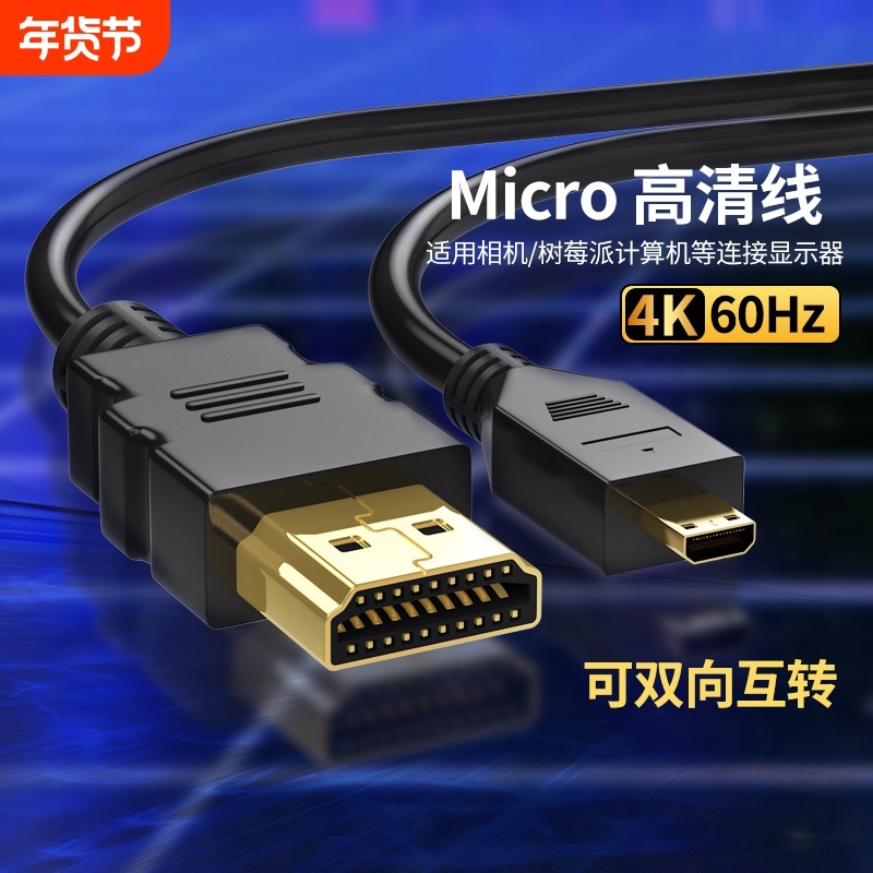 microhdmi转hdmi线双向4K60HZ高清接口相机电脑转接显示器转换,影音电器,HDMI线,淘宝优惠券,粉丝福利购,淘宝优惠卷