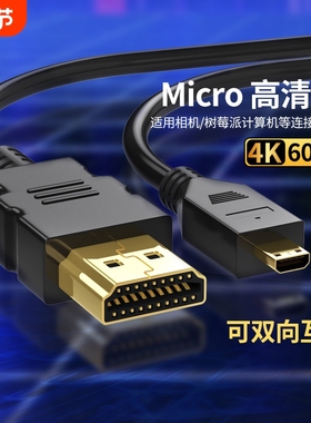 microhdmi转hdmi线双向4K60HZ高清接口相机电脑转接显示器转换
