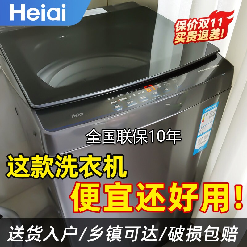 Heiai洗衣机全自动10/15公斤小型洗脱一体家用波轮宿舍出租