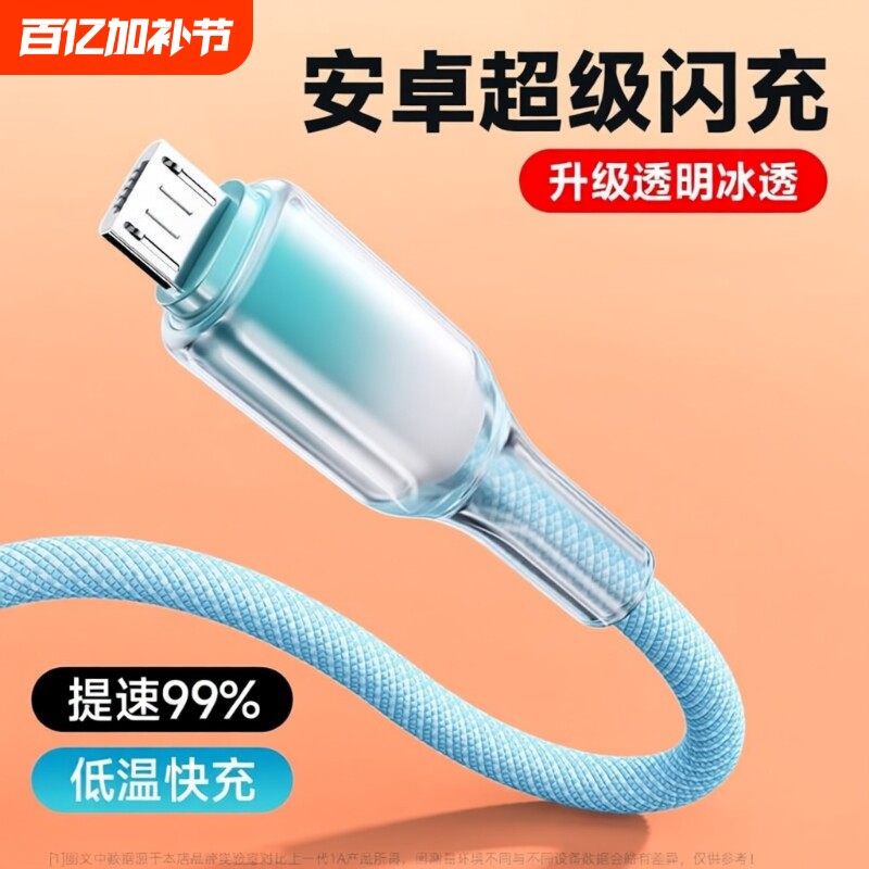 安卓数据线快充microUSB双引擎编织发光适用华为荣耀OPPOvivo小米手机小风扇台灯蓝牙音响车载快充
