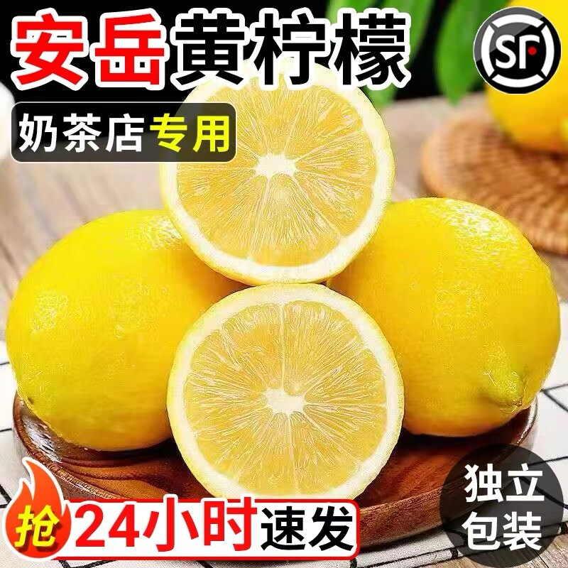【平晏果园】四川安岳黄柠檬特级薄皮果新鲜水果奶茶切片整箱包邮