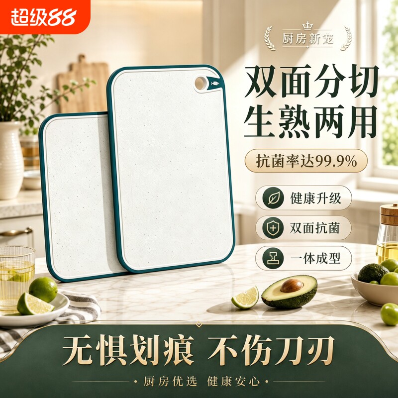 砧板切菜板家用抗菌防霉案板食品级塑料加厚厨房防滑切水果刀占板