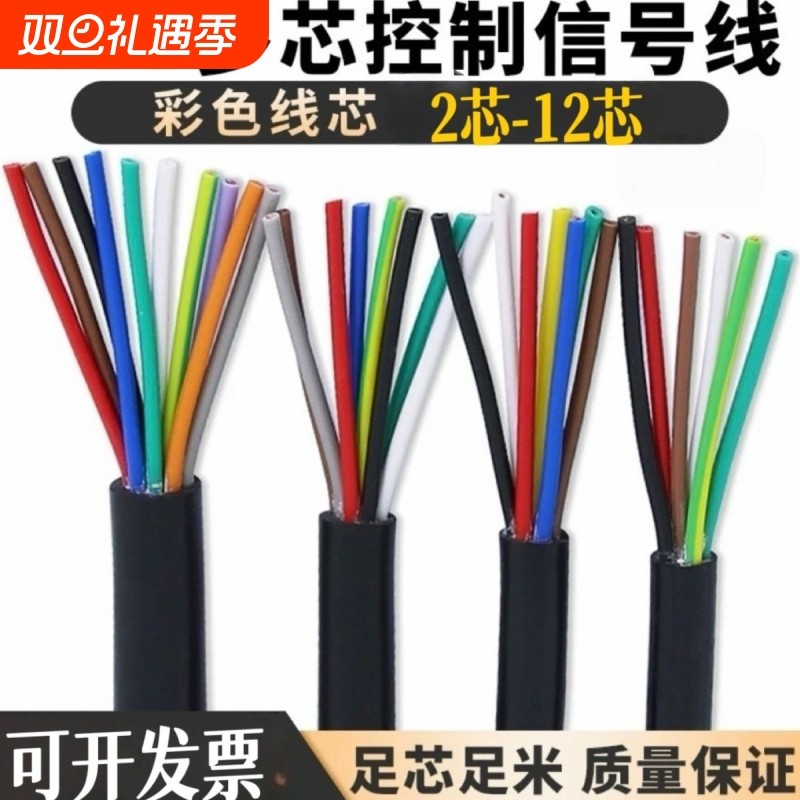 国标多芯控制信号线RVV电缆线