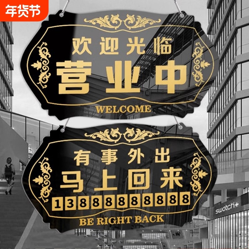 正在营业中双面挂牌提示牌店铺店长有事外出马上回来欢迎光临休息中门牌请拨打电话号码牌创意吊牌门店数字,文具电教/文化用品/商务用品,标志牌/提示牌/付款码,淘宝优惠券,粉丝福利购,淘宝优惠卷