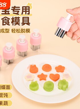 压花模具烘焙工具爱心护手辅食工具面食食品级造型馄饨绿豆糕