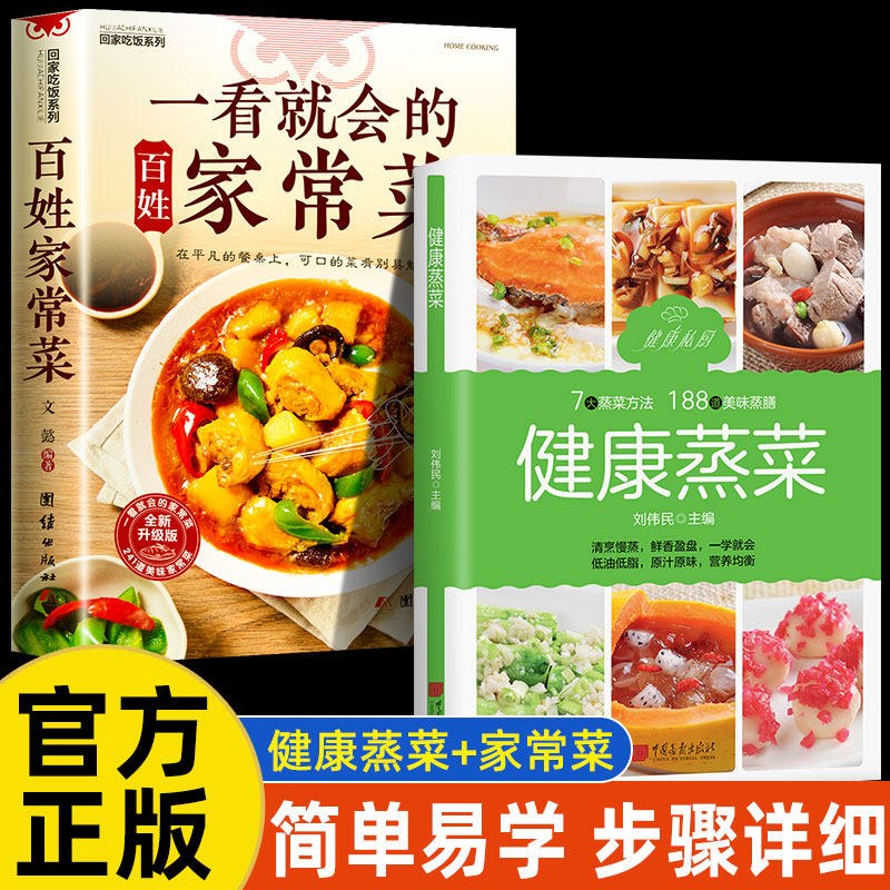 【抖音同款】 健康蒸菜食谱 健康烹饪的蒸菜类美食指南饪食谱书籍大全 家用新手学美食书籍早餐食谱书籍大全 儿童营养餐家常菜新手
