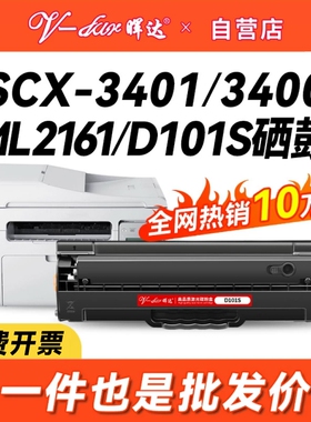 晖达适用三星scx3401硒鼓D101S 3400 3405 ML2161 2165 2160打印机2162g 2166w 3406w/hw 761P 3401fh粉盒
