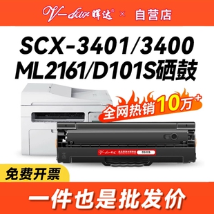 晖达适用三星scx3401硒鼓D101S 3400 3405 ML2161 2165 2160打印机2162g 2166w 3406w/hw 761P 3401fh粉盒