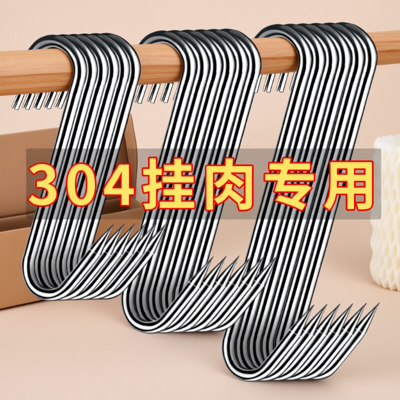 加粗S型晒腊肉挂钩挂肉钩子不锈钢304大号实心挂猪肉香肠烤鸭尖头