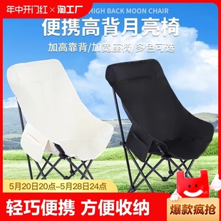 户外折叠椅便携式 月亮椅超轻野餐躺椅沙滩钓鱼凳露营装 备椅子全套