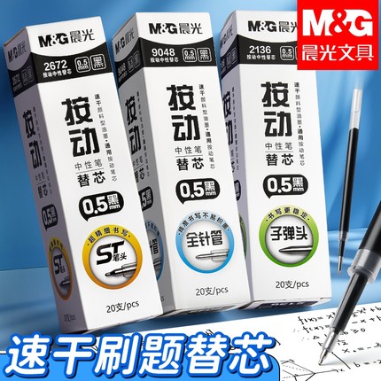 晨光按动刷题笔芯速干考试笔芯k35中性笔黑色笔芯0.5mm按压式st笔尖子弹头针管头刷题笔专用替芯学生用水笔芯