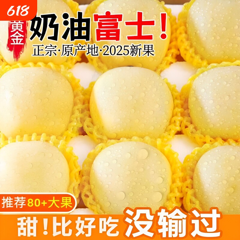黄金奶油富士苹果山东烟台新鲜水果5斤当季冰糖心牛奶脆甜红平果