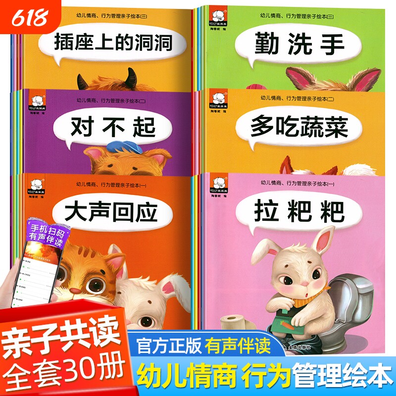 行为习惯读物宝宝绘本经典必读0一1-2到3儿童睡前故事漫画书拉粑粑岁半小童适合孩子看的婴儿启蒙认知书本幼儿早教书籍养成情商
