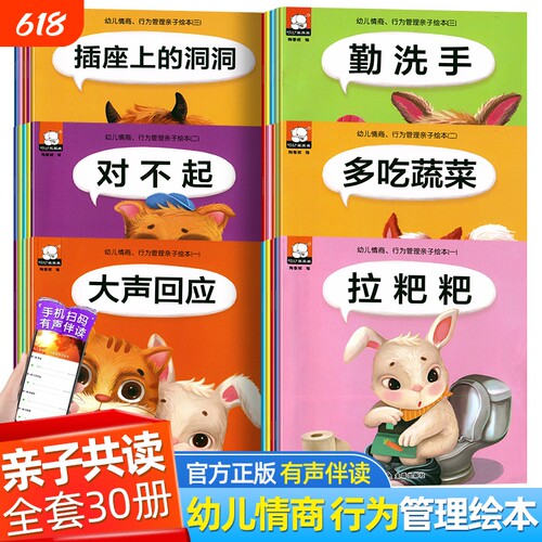 幼儿情商行为习惯管理亲子绘本