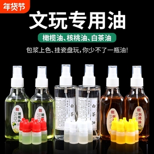 橄榄油文玩专用核桃油玉石翡翠白茶油金刚百香籽上色包浆玉化防裂