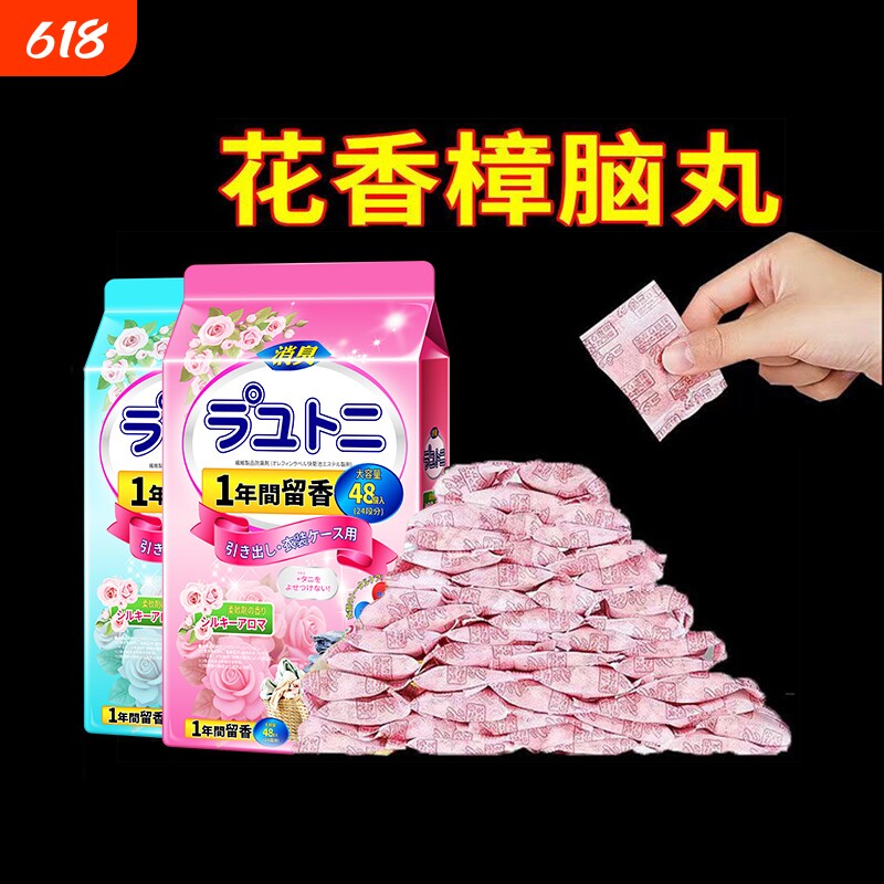 花香樟脑丸衣柜防霉防虫防潮除味驱虫香薰防蟑螂衣服防蛀除湿衣物