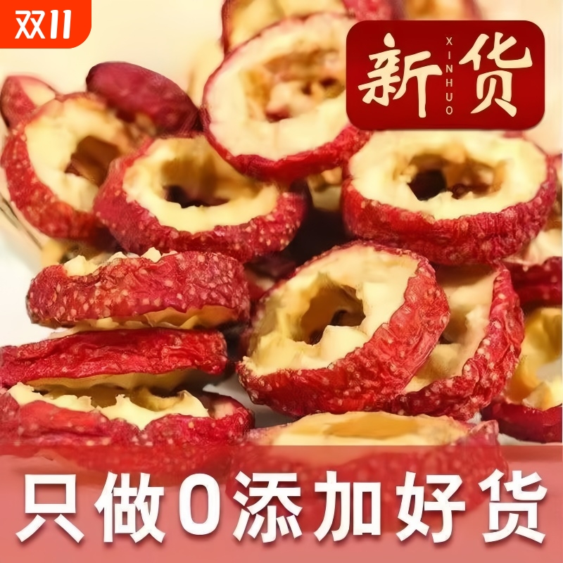 冷小知山楂片精选去核中段空心山楂陈皮柠檬茶酸梅汤原料新鲜新货