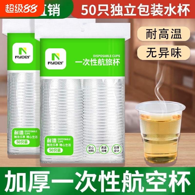 一次性杯子商用加厚杯透明塑料杯家用胶杯茶水杯批发食品级航空杯