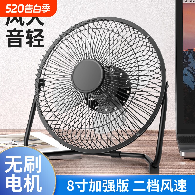 usb小风扇8寸迷你小电风扇小型家用办公室学生宿舍床上6寸4寸u