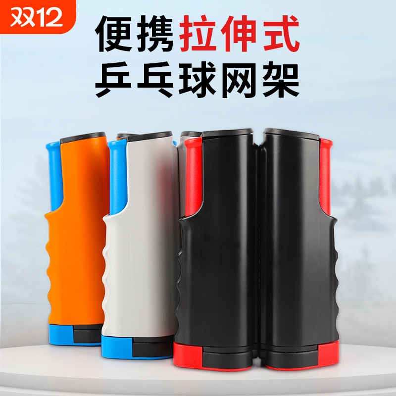 乒乓球网架便携式室内外便安装