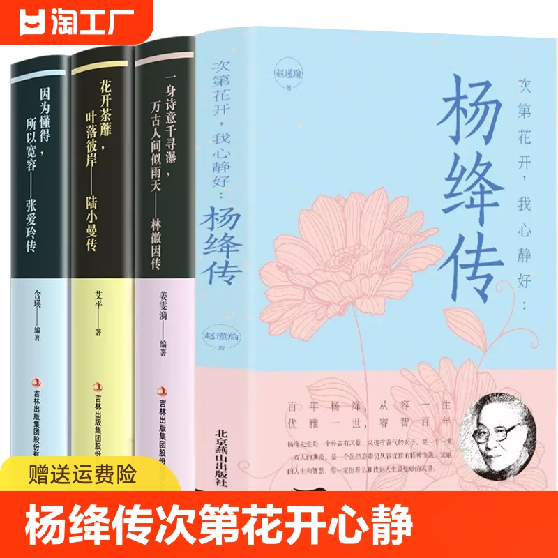 杨绛传次第花开我心静好高情商女人励志书李清照林徽因张爱玲传全5册-林徽因+陆小曼+张爱玲+李清照+李煜词传全3册-朝花夕拾+阿Q