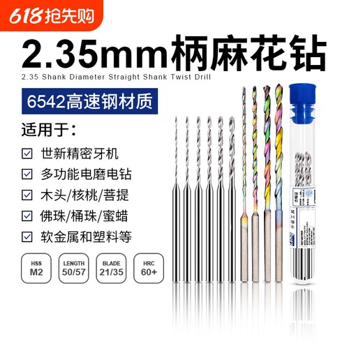2.35加长定柄钻牙机文玩珍珠打孔