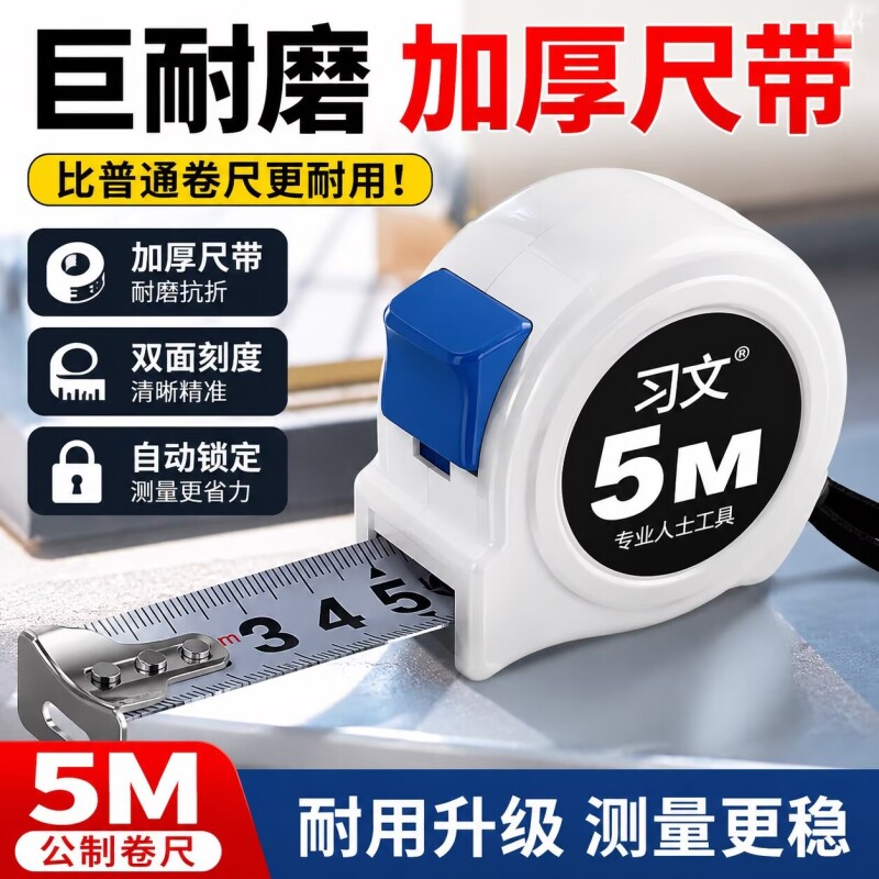习文5米钢卷尺3米尺盒尺图片