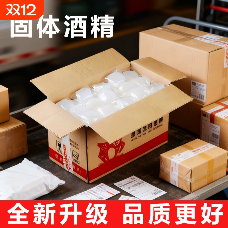 固体酒精块耐烧无烟固体燃料块家用户外小火锅固态酒精酒店用烤鱼