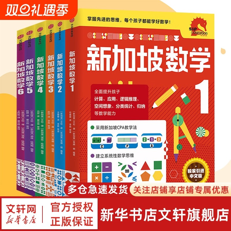 新加坡数学中文版幼小衔接3-6岁