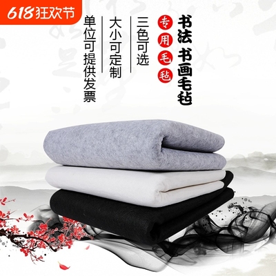 加厚毛毡书画毛毡垫书法专用书画