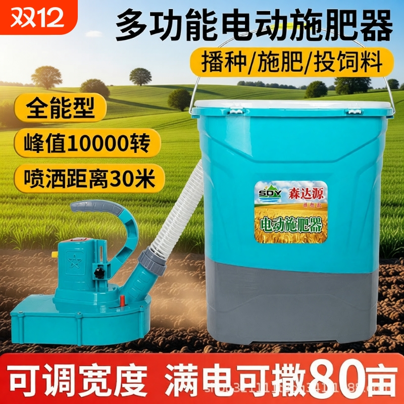 新款电动施肥器撒肥料神器撒肥机器追肥农用施肥机农业多功能播种