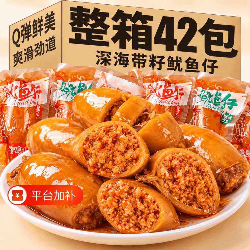 香辣鱿鱼仔带籽满籽鱿鱼丝干墨鱼仔即食海味零食熟食网红小吃休闲