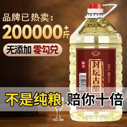 白酒纯粮食酒贵州酱香型53度约10斤桶装泡酒专用高粱散装原浆酒