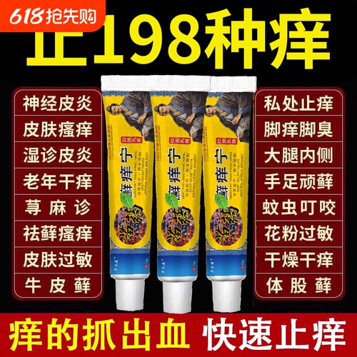 苗药藓痒宁皮肤瘙痒止痒抑菌软膏全身干燥湿痒外用疹顽固皮炎专用