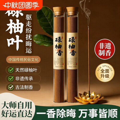 柚子叶艾条香|超1000次加购