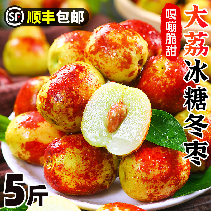正宗陕西大荔冬枣新鲜特大枣现摘当季时令水果甜脆枣青枣顺丰包邮