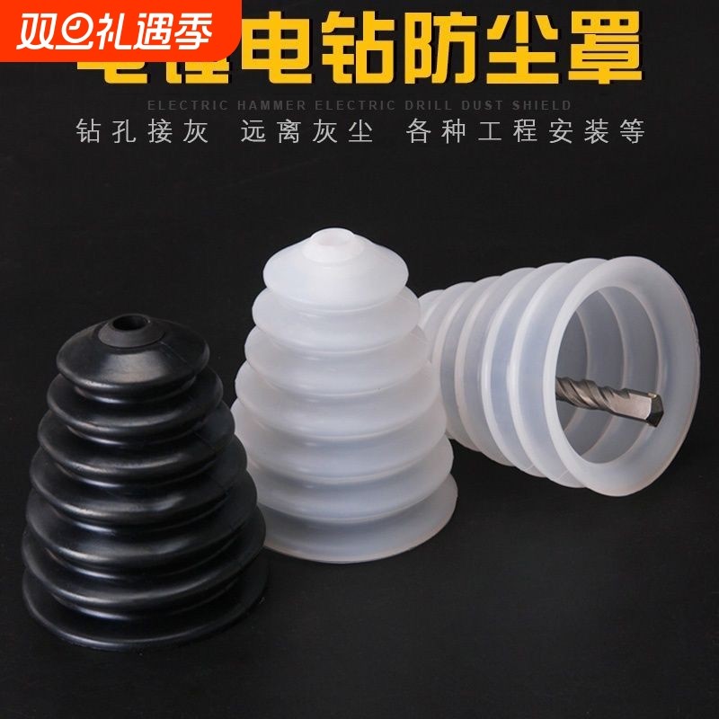 电锤冲击钻防尘罩手电钻电锺开孔配件打孔防尘袋接灰器钻孔集尘器