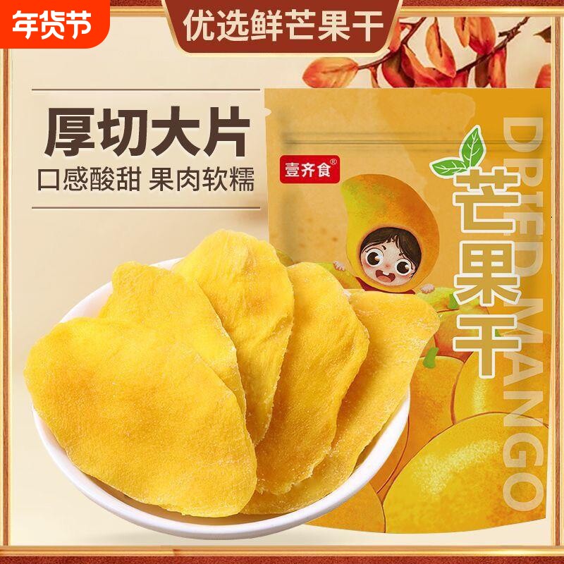 芒果干500g袋装水果干泰国味果脯蜜饯果干网红休闲零食冻干解馋