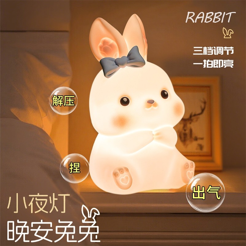 兔子睡眠小夜灯卧室可爱床头硅胶儿童房拍拍台灯女生礼物充电控制
