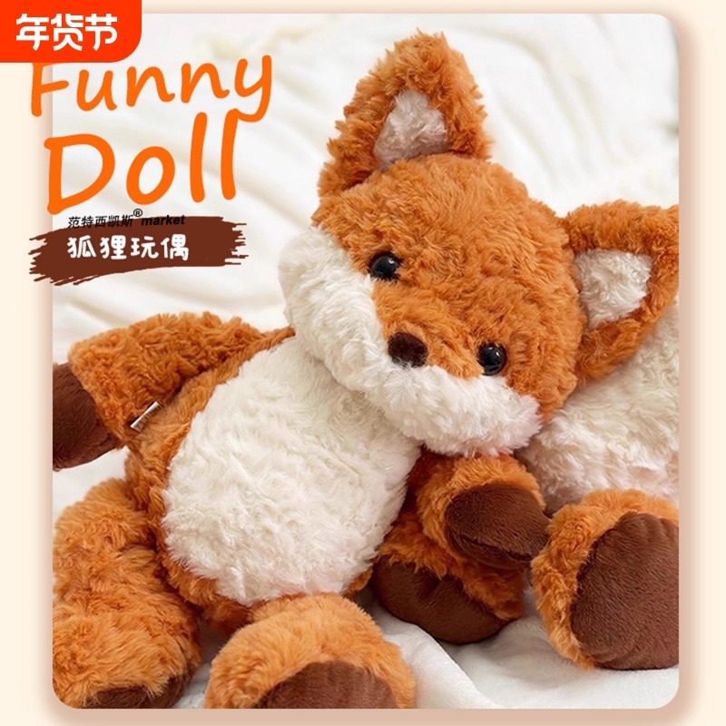 会的小狐狸玩偶跑跑动物毛绒玩具抱枕娃娃公仔礼物送女生女朋友