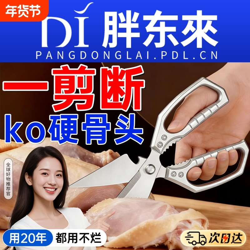 家用大头剪刀厨房专用多功能强力鸡骨剪鸡鸭鹅骨头锋利大剪子,居家日用,厨房剪刀,淘宝优惠券,粉丝福利购,淘宝优惠卷