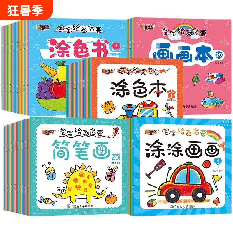 儿童涂色画涂色书学画画宝宝涂色书2-3-6岁幼儿园涂鸦填色绘本图画绘画册套装