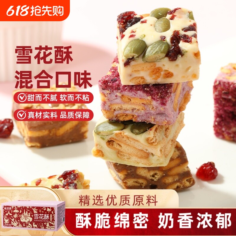 雪花酥年货囤货特产零食糕点宿舍早餐解馋小包装巧克力蔓越莓抹茶