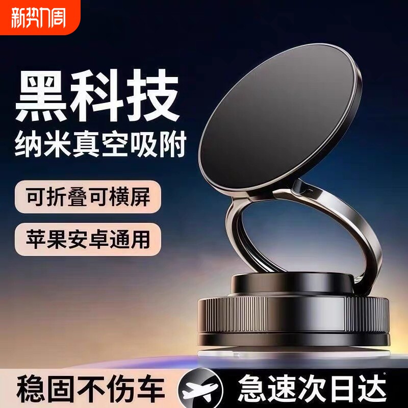 车载手机支架车上吸盘折叠磁吸式汽车防抖导航真空吸附固定支撑架