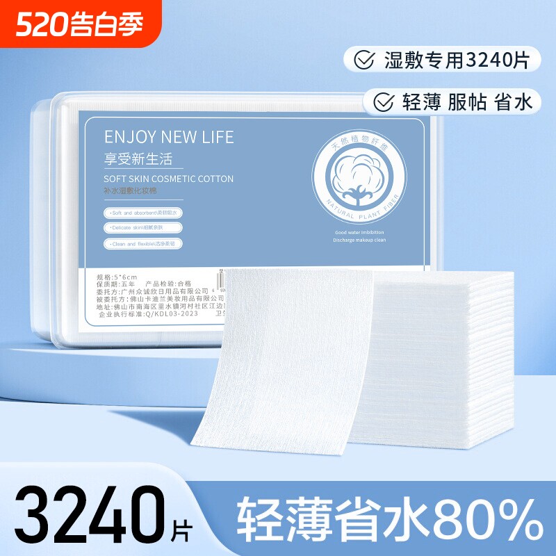 湿敷棉敷脸专用化妆棉片超薄化妆棉卸妆棉片卸妆用拍爽肤水面膜纸
