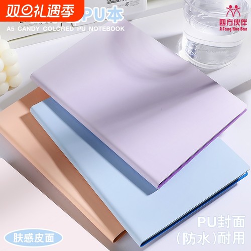 四方伙伴A5糖果色皮面本