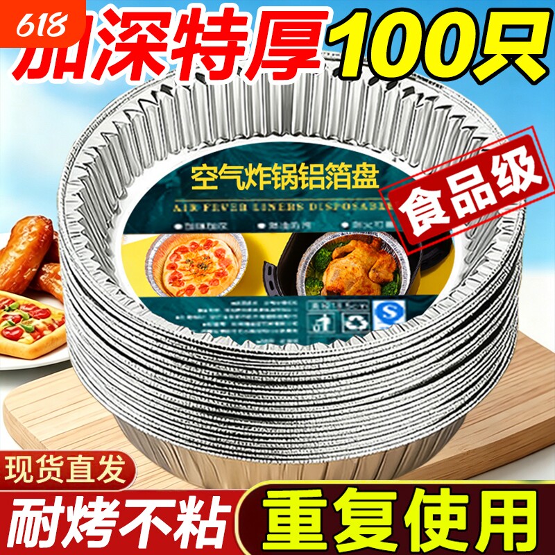 空气炸锅锡纸盘专用纸食品级纸碗烧烤箱锡箔碗家用锡纸盒烘烤回购