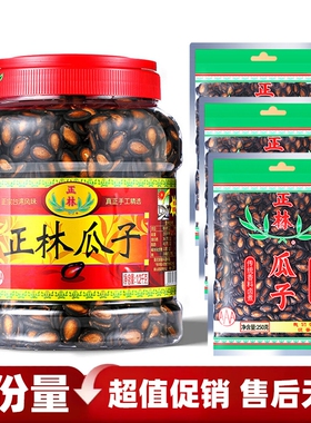 正林西瓜子3a黑瓜子桶装袋装组合甘草味西瓜籽大片休闲零食年货