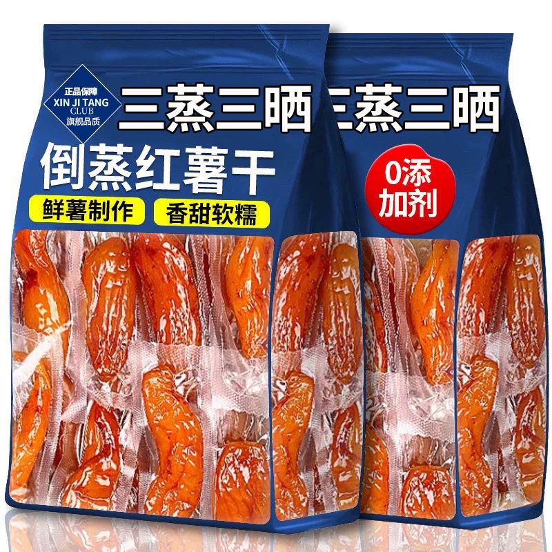 红薯干农科院倒蒸农家自晒地瓜干制0脂小香薯蜜番薯孕妇零食小吃